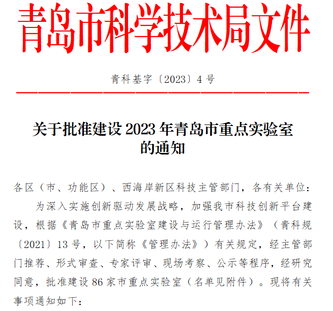 j9九游“青岛市智慧医养与慢性病护理重点实验室”获批